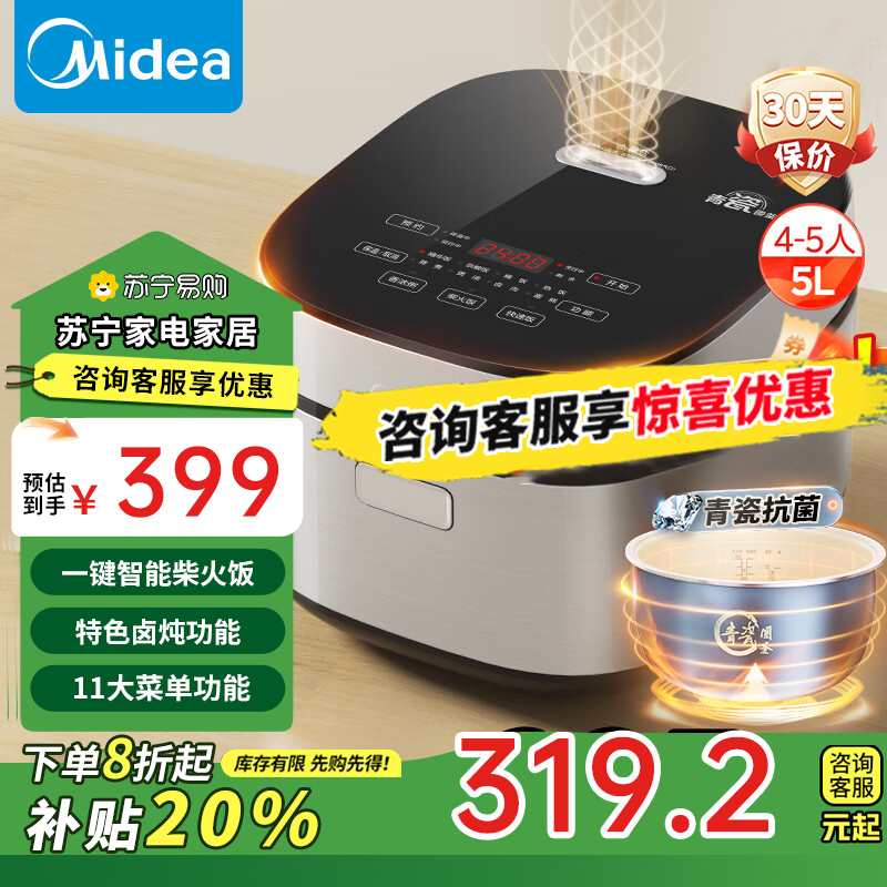美的(Midea)电饭煲5L电饭锅抗菌青瓷内胆一键柴火饭 特色卤炖大容量家用智能预约MB-5E86(4-5人)补贴
