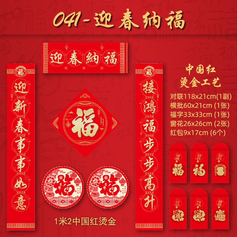 智美环球 2025蛇年对联高端背胶春联 AF030-中国红烫金-1.2M-迎春纳福