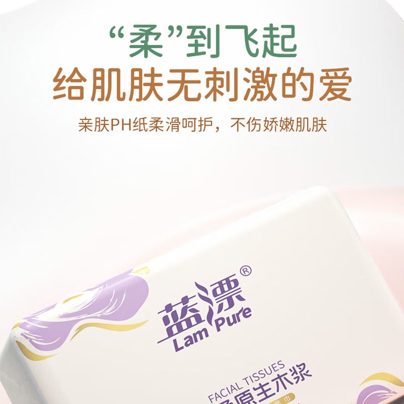 蓝漂(Lampure)LP-0155 幽兰系列抽纸306张20包装一箱高清大图