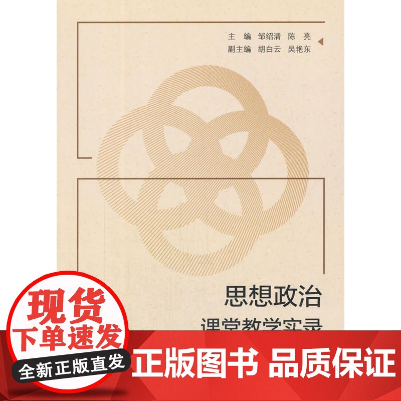思想政治课堂教学实录