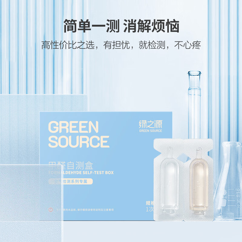 绿之源空气甲醛自测盒4盒装