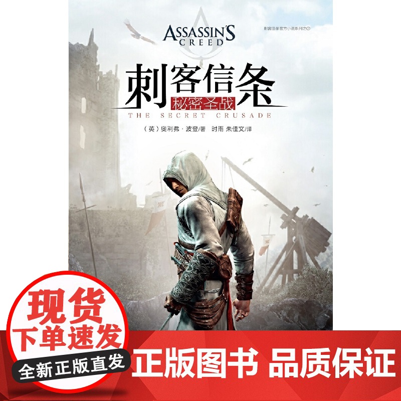 刺客信条:秘密圣战(在十字军东征、蒙古帝国碾压欧亚大陆的年代,跟随阿泰尔的脚高清大图