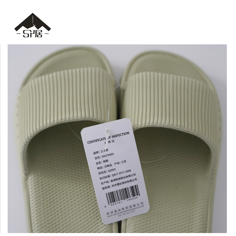 三人居拖鞋SRJTX001/双高清大图