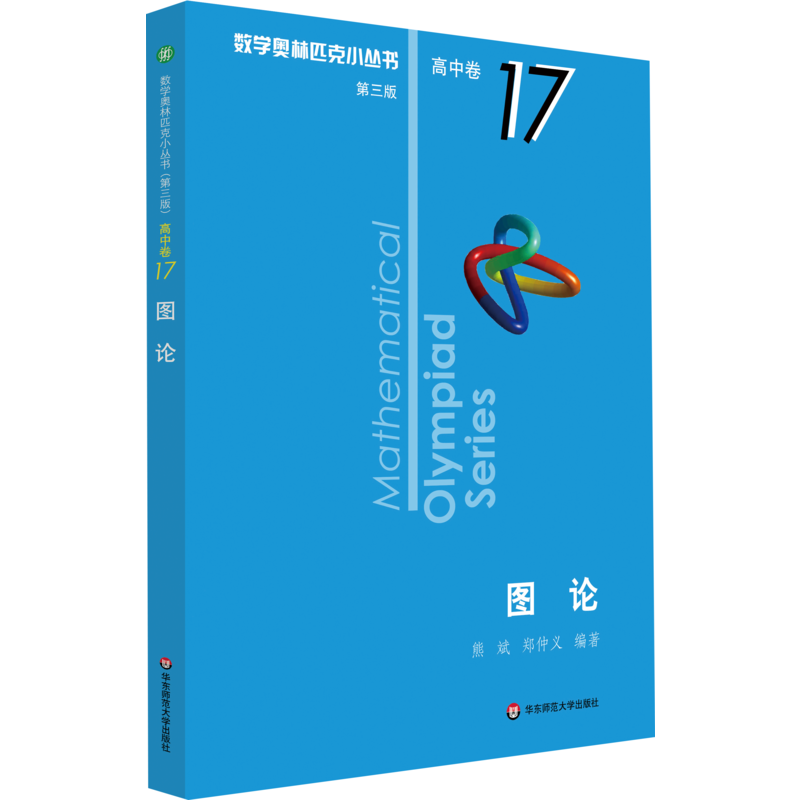 【M】图论 第3版-9787567595002