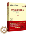 【醉染正版】中国诗词名篇赏析 李定广评注 中国诗词大会给孩子的古诗词 中华古诗词鉴赏书籍 唐诗宋词评注格律诗词歌赋经典