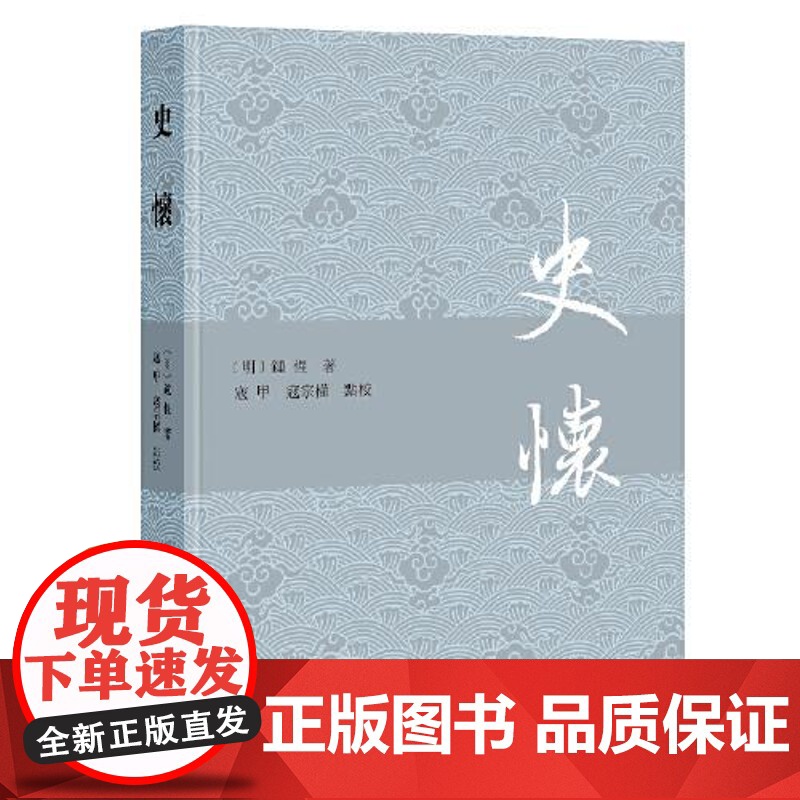 史怀 上海古籍出版社高清大图