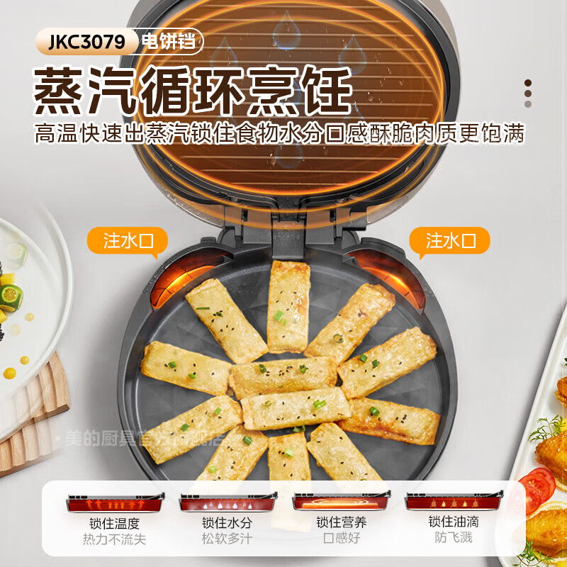 美的煎烤机电饼铛JKC3079高清大图