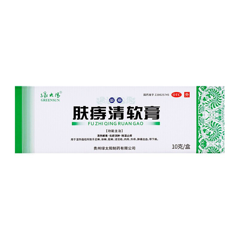 绿太阳肤痔清软膏10g清热解毒化瘀消肿除湿止痒高清大图