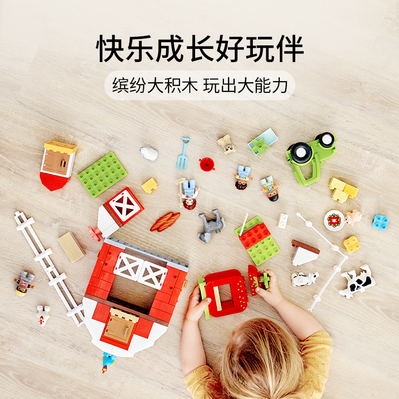 LEGO乐高得宝系列农场动物们的家园 10952玩具拼插积木2+男孩女孩生日礼物