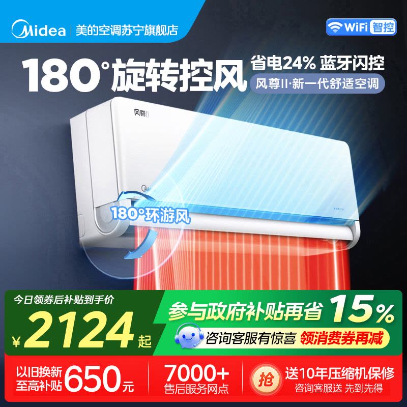 美的(Midea)空调挂机大1匹家用风尊二代全面风一级能效变频冷暖巨省电客厅卧室智能挂机KFR-26GW/N8MXC1Ⅱ图片