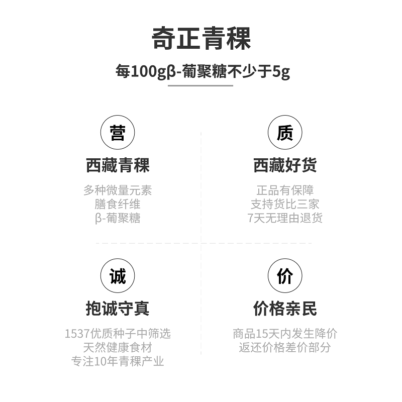 奇正青稞雪之清 五谷杂粮青稞米西藏特产高饱腹营养主食2.5kg