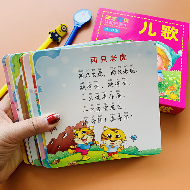 宝宝儿歌卡片婴儿儿歌早教顺口溜语言启蒙儿歌童谣图片加厚加大歌高清大图