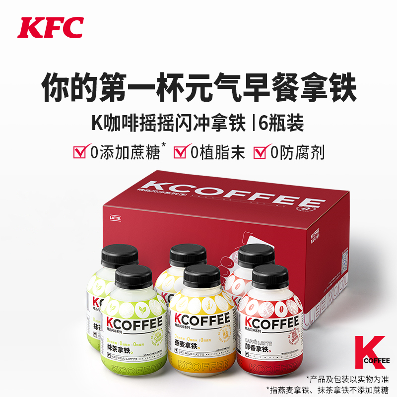 肯德基 摇摇拿铁精品速溶咖啡醇香提神即溶燕麦早餐咖啡粉6瓶 三种风味混合装