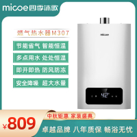 四季沐歌M307·家用燃气热水器 然气节能省气13L精准控温 变频恒温 健康抑菌防风防冻 耐用防腐蚀