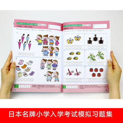 数字游戏(3-4岁) [正版]日本幻冬舍 全脑开发3-4-5-6岁 益智迷宫儿童迷宫书幼儿走迷宫宝宝图画捉迷藏 专注力思高清大图