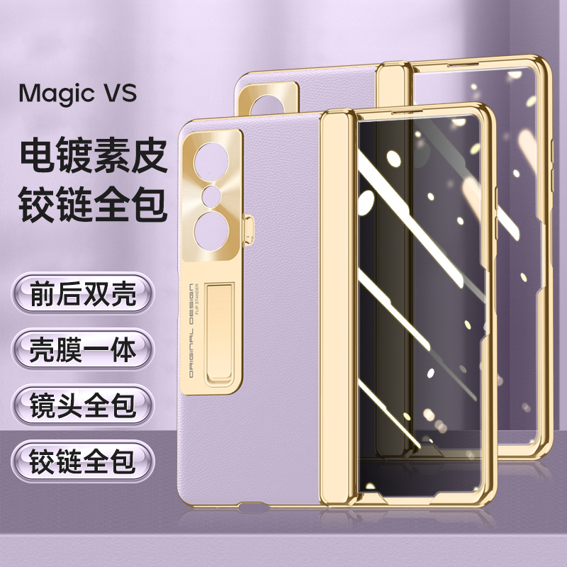 可波 荣耀Magic VS折叠屏中轴电镀皮纹铰链外壳壳膜一体防摔全包边手机壳