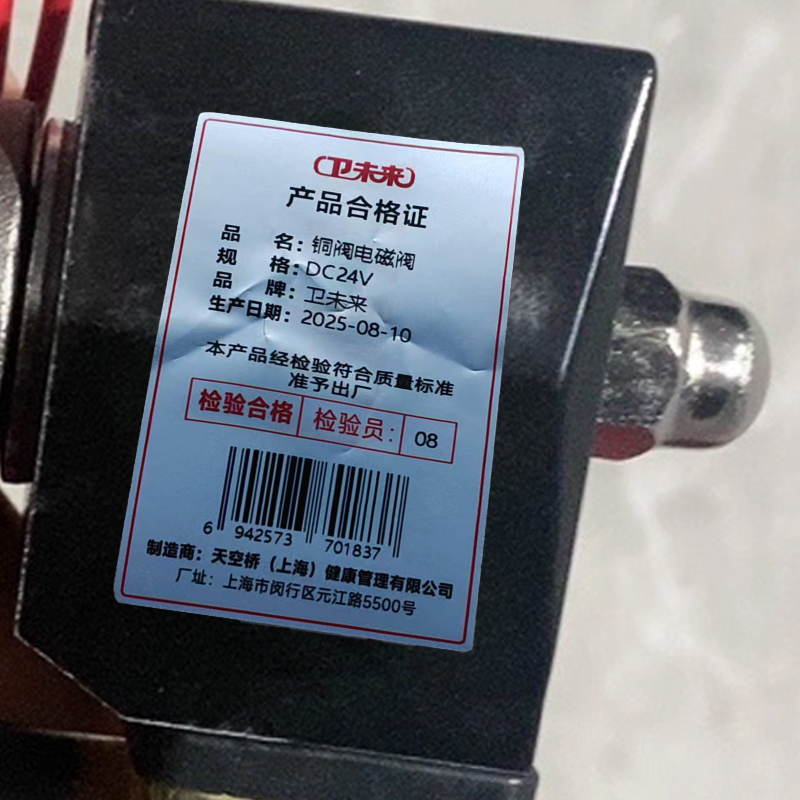 卫未来 铜阀电磁阀 DC24V 个高清大图