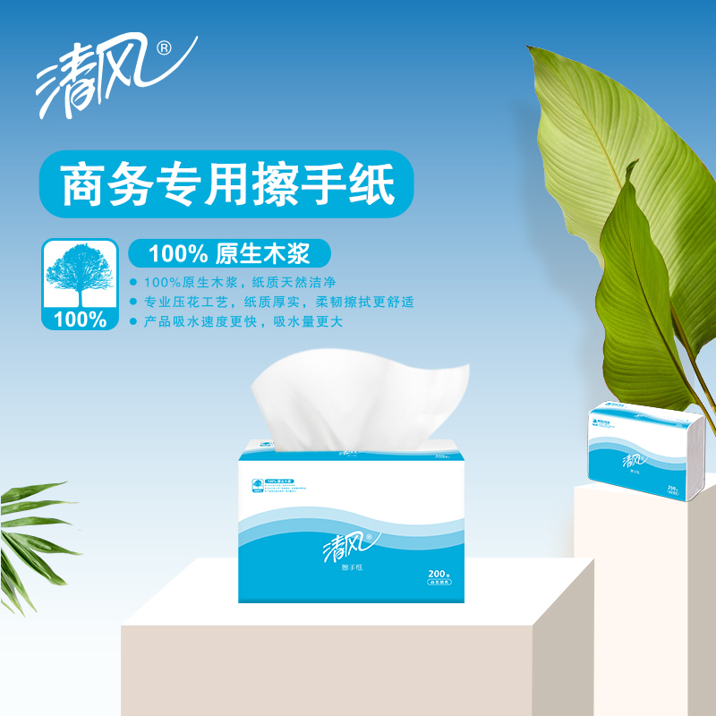 清风 1层三折200张擦手纸公共洗手间抽取式干手纸吸水纸酒店20包整箱批发 B913AC