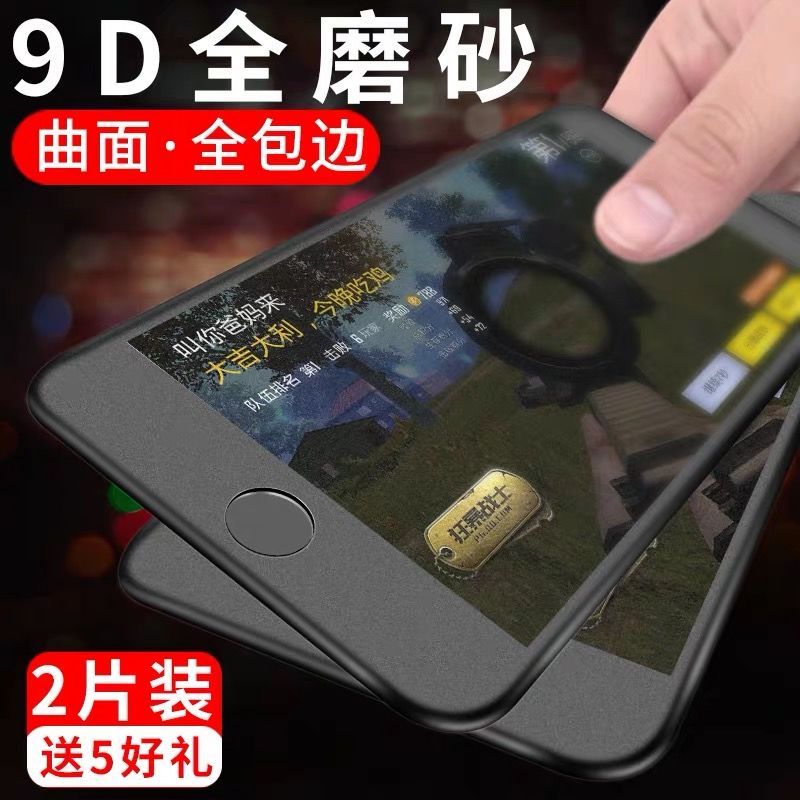 苹果7plus磨砂x钢化膜6/7/8全屏iphone6p/xr/xs/max防汗指纹11pro