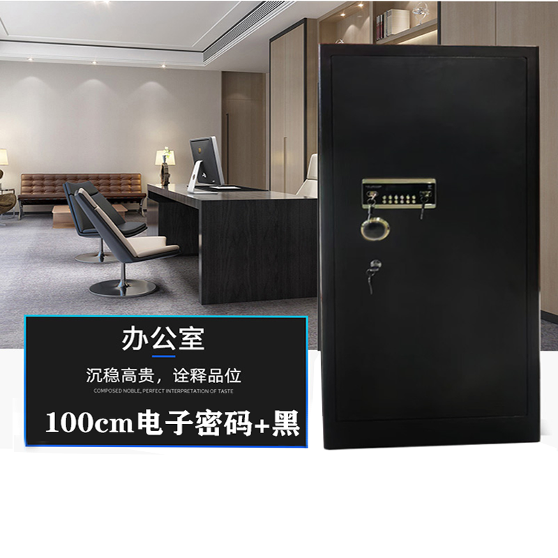 止臣 保险柜 保险箱电子密码锁保险收纳柜家用保险箱存放柜储物柜 黑 个高清大图