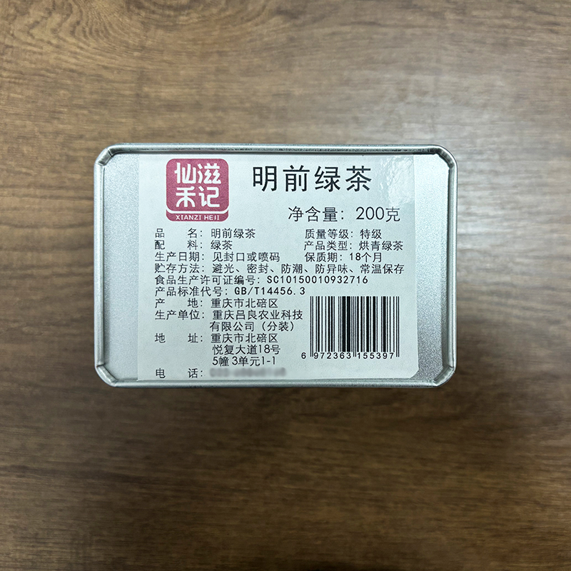 仙滋禾记 明前绿茶 200g/罐高清大图
