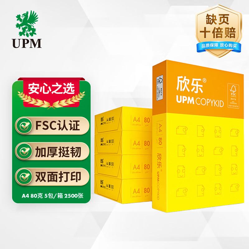 黄欣乐 复印纸 A4 80g 500张/包 5包/箱 (计价单位:箱)高清大图