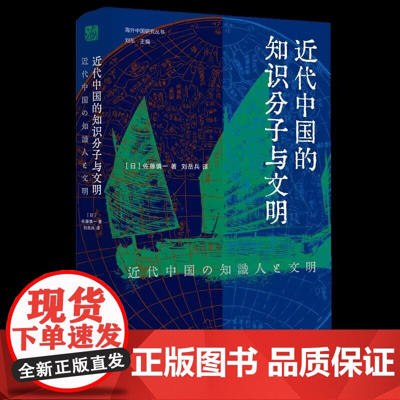 近代中国的知识分子与文明高清大图
