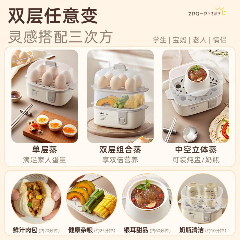 小熊智能定时煮蛋器 机械控制多功能蒸煮电器蒸碗款高清大图