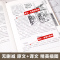 [醉染正版]聊斋志异 文白对照图文版全4册精装原文白话译文 中国国学经典古典小说文学名著 蒲松龄著神话小说故事中国经典神