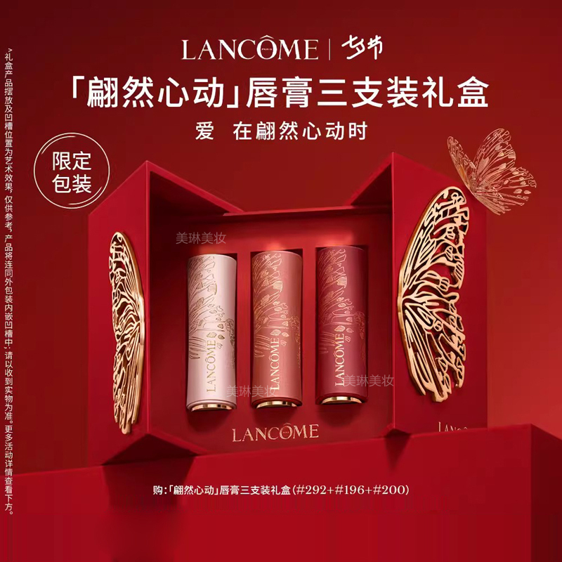 [节日礼物]兰蔻(LANCOME)限定唇膏口红套装礼盒196# 292# 200# 翩然心动礼盒