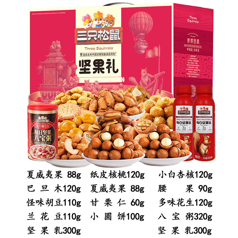 (顺丰发货)三只松鼠(threesquirrels)欢乐坚果零食礼盒2046g高清大图