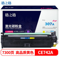 格之格 CE742A黄色碳粉盒NT-PH742FYplus+适用惠普CP5225 N DN