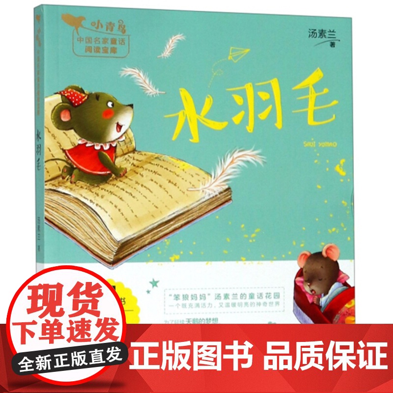 暑假读一本好书水羽毛小青鸟中国名家童话阅读宝库儿童绘本读物故事书3-6岁绘本一二三年级小学生课外书睡前读物我和大头猫 小高清大图