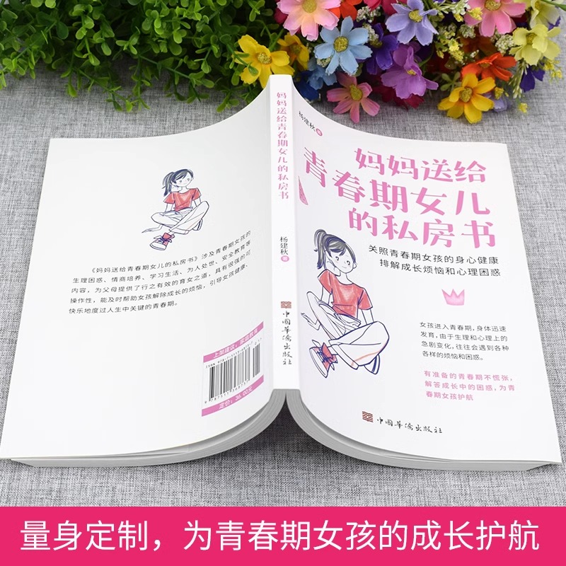 [抖音同款]送给青春期女儿+儿子的私房书 [正版]爸爸送给青春期儿子的私房书妈妈送给青春期女儿的私房书正面管教青春期男孩高清大图