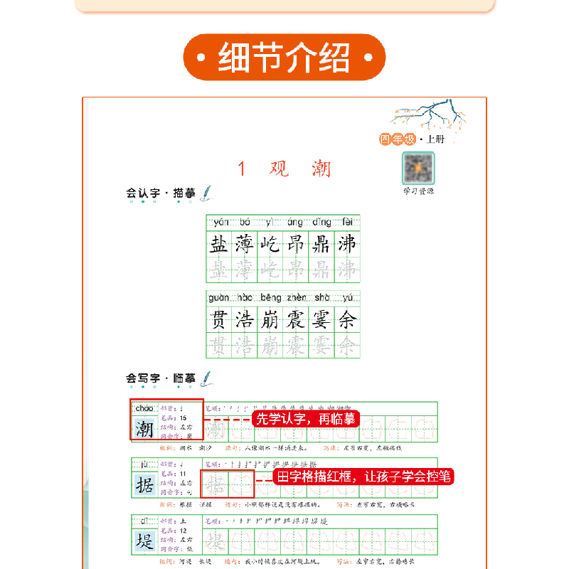 醉染图书写好中国字 4年级 上册9787540160012高清大图