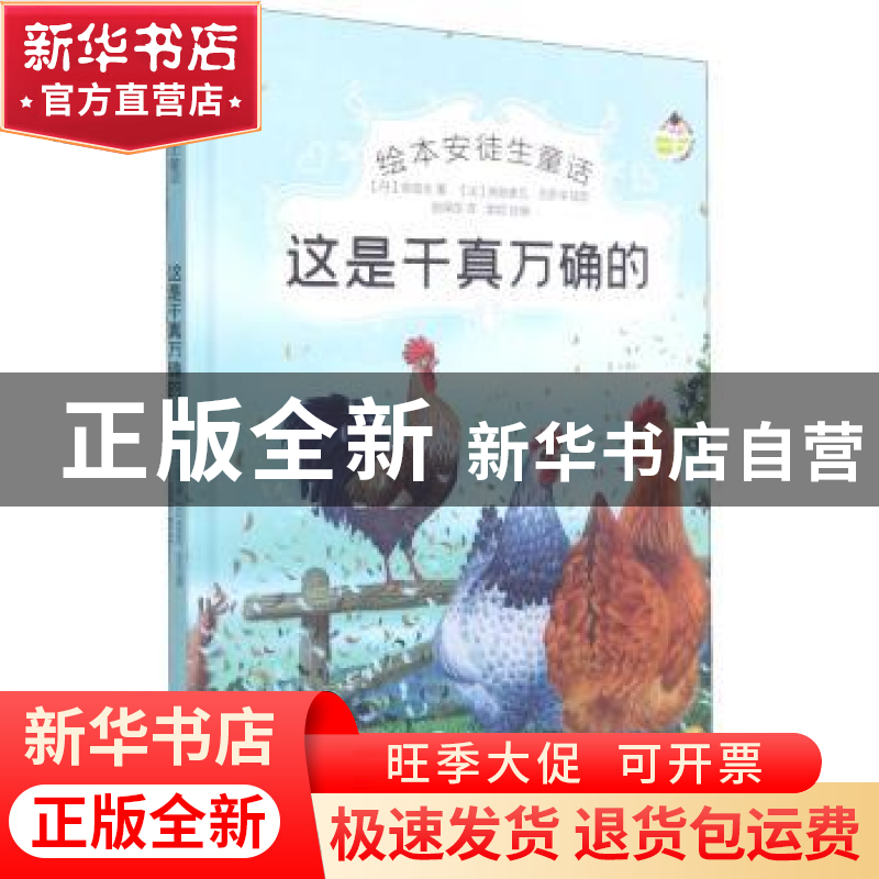 正版 这是千真万确的 (丹麦)安徒生 中国电影出版社 978710605172高清大图