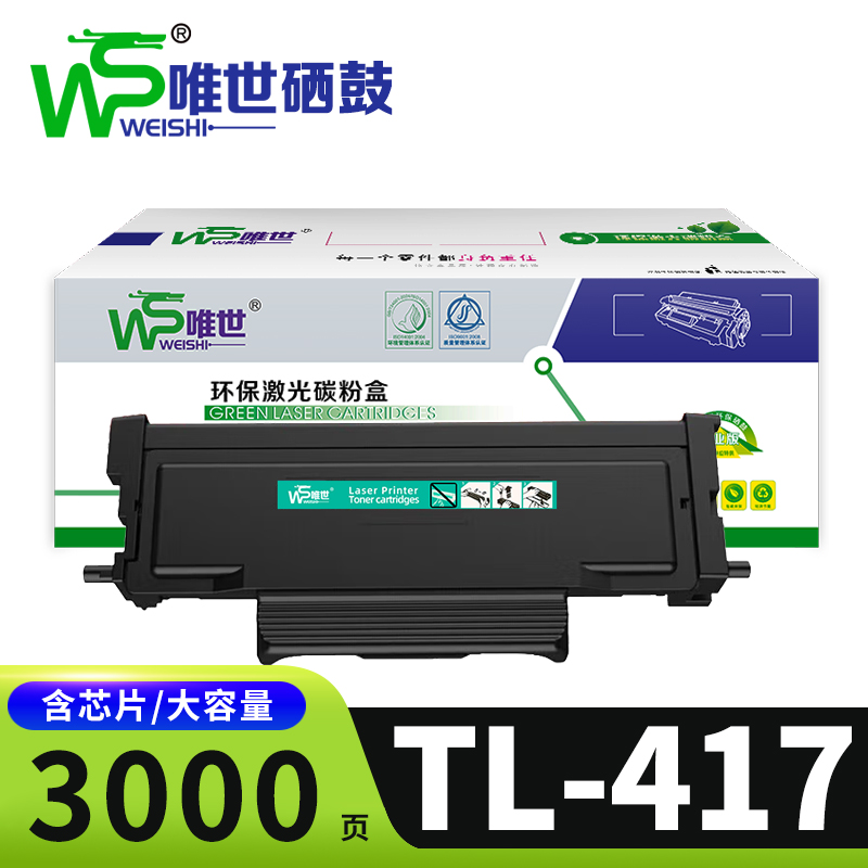 唯世硒鼓TL-417支高清大图