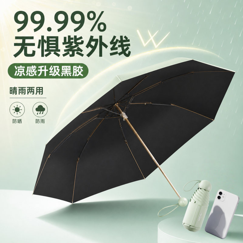 正雨遮阳太阳伞女晴雨黑胶钛银防晒防紫外线五折小巧便携胶囊伞9063高清大图