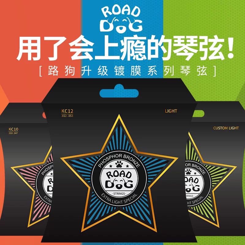 路狗民谣吉他弦一套6根木吉它琴弦覆膜弦线磷铜玄线全套琴铉配件 ac10