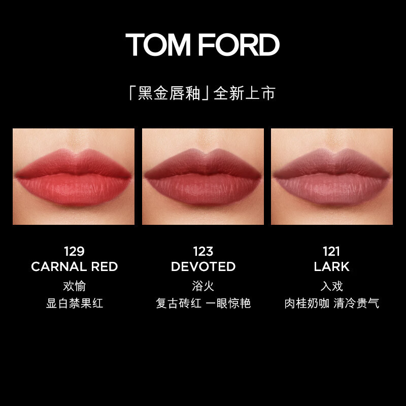 TOM FORD/汤姆福特 丝绒哑光唇釉 6mL129欢愉121入戏123浴火tf黑金唇釉高清大图