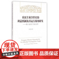 农民专业合作社的利益机制及其运行绩效研究--基于成员行为