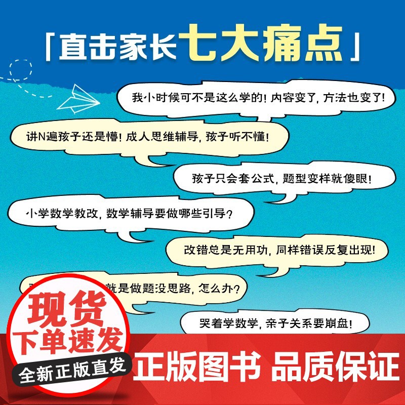 父母如何给孩子讲懂数学 小学数学知识讲解与思维拓展 罗布·伊斯特维 迈克·艾斯丘 北京科学技术出版社家长懂但不一定会教高清大图