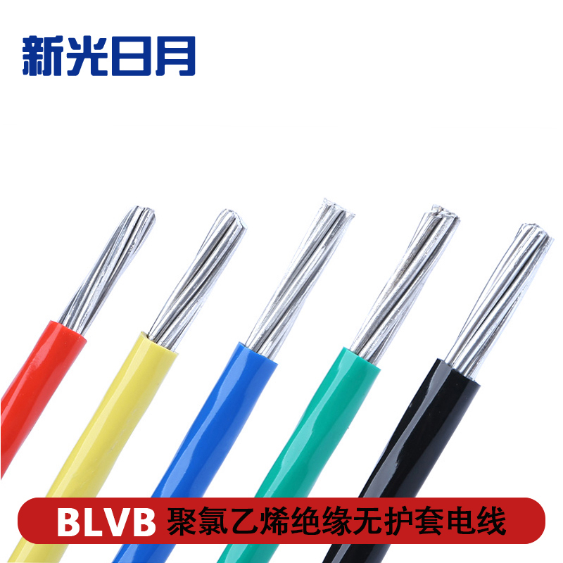 新光日月聚氯乙烯绝缘无护套电缆电线BLVB 16mm²/米