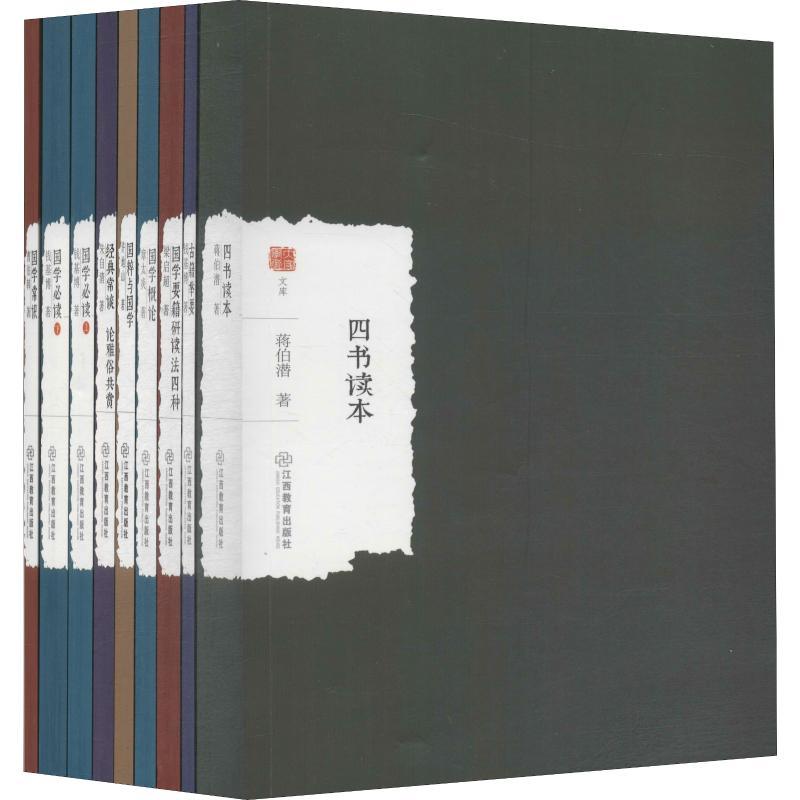 国学论著系列(9册)