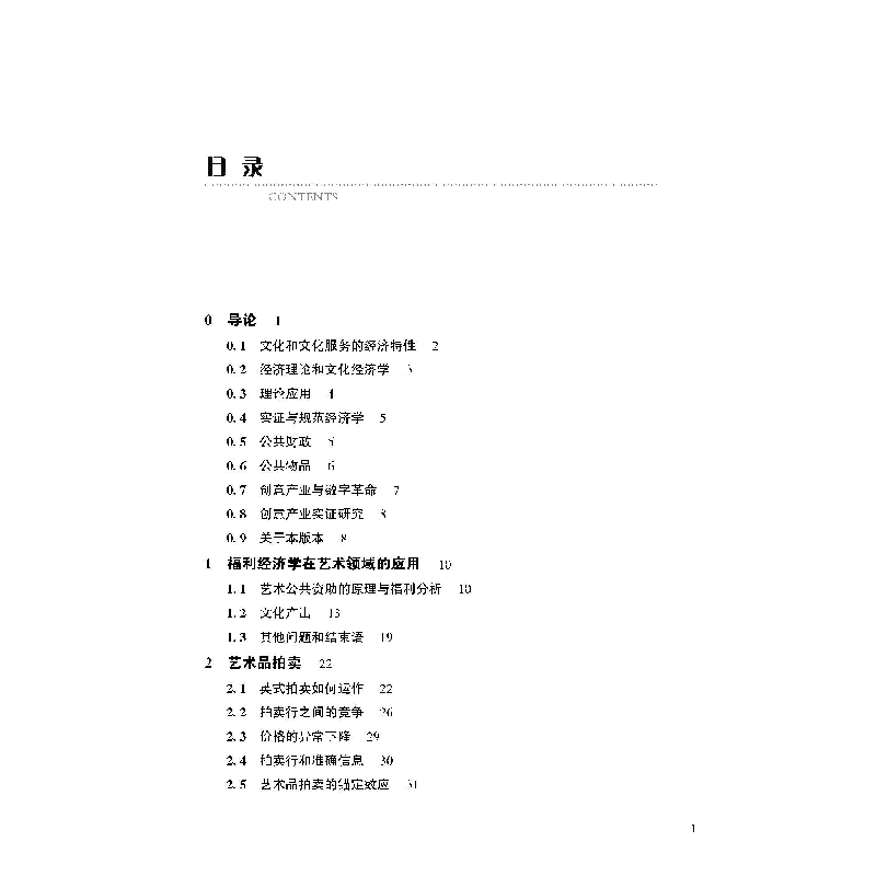 醉染图书文化经济学手册(第三版)9787563831968高清大图