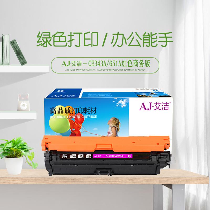 艾洁 CE343A(651A)硒鼓红色商务版 适用惠普HP M775dn M775z M775f 651A 打印机