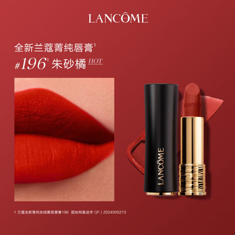 兰蔻(LANCOME) 菁纯丝绒雾面哑光小蛮腰唇膏 断货色196# 3.4g高清大图