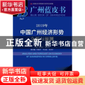 2019年中国广州经济形势分析与预测