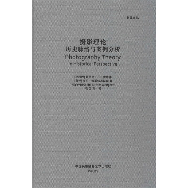 [M]摄影理论:历史脉络与案例分析-9787512204850图片