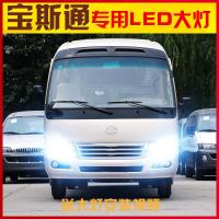 适用适用10款14款安凯客车宝斯通led前大灯近光远光车灯改装高亮24V大灯泡 其他车型联系客服备注 宝斯通近光[两只价